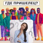 Hvor er rumvæsenet: en simpel test, der tjekker dit IQ-niveau på 5 sekunder Hvor er rumvæsenet: en simpel test, der tjekker dit IQ-niveau